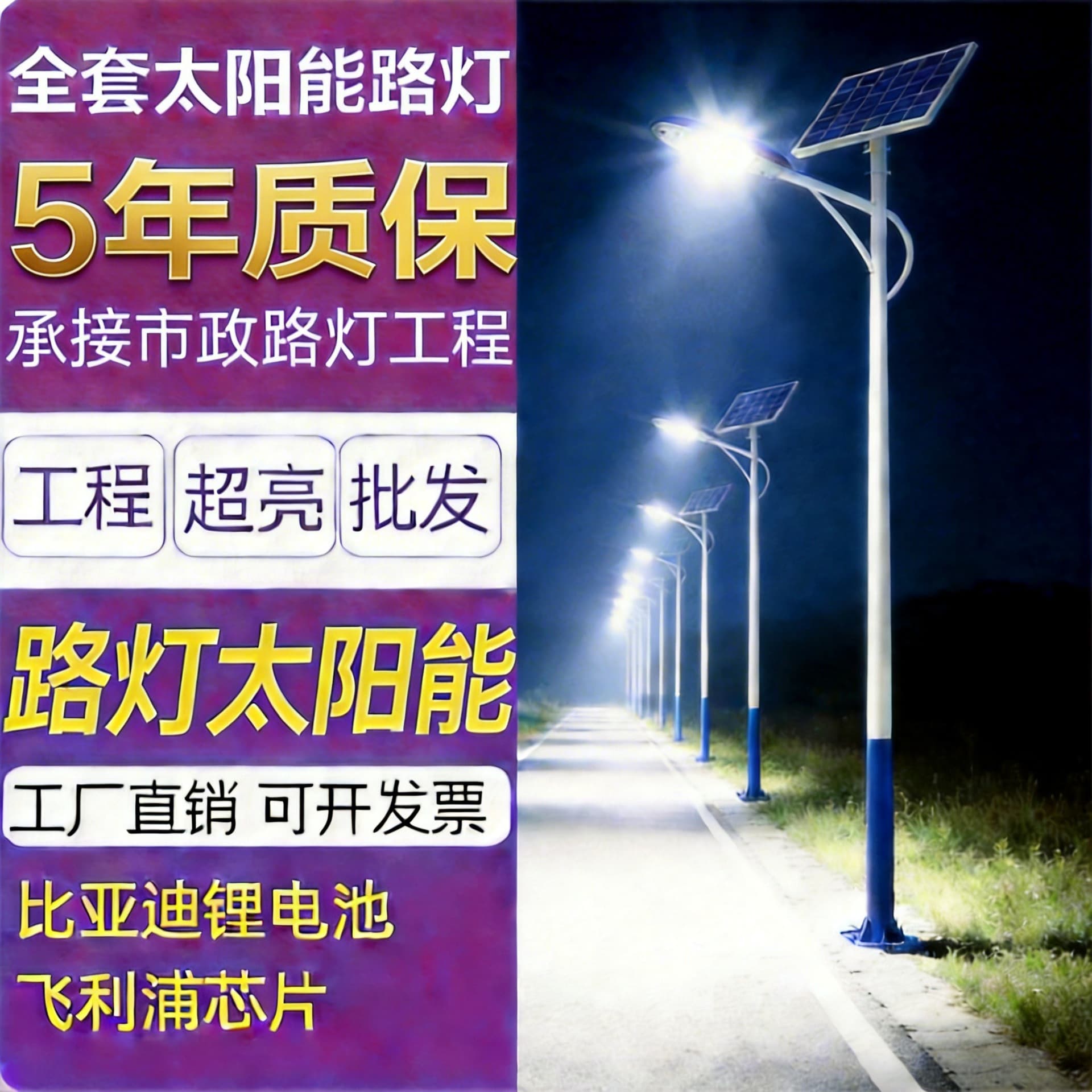 Solar Street Light for Rural Roads, Courtyard, Outdoor, Ultra Bright Engineering Grade