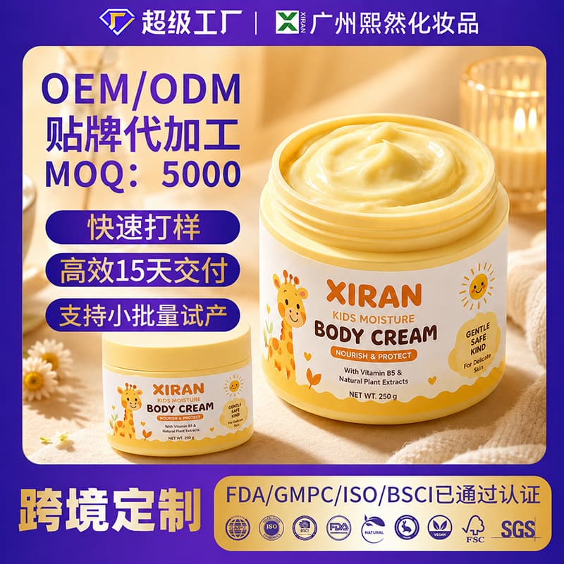 Cross-border OEM Children's Body Moisturizer B5 Essence Hydrating Nourishing Repair Cream