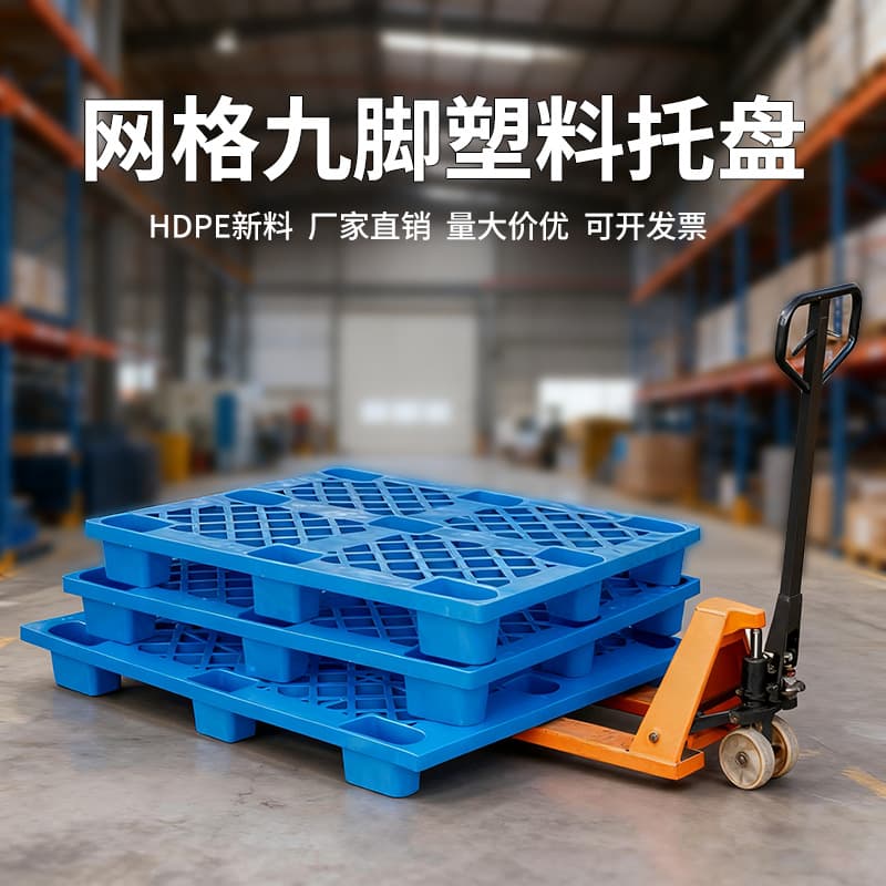 Grid Nine-Leg Warehouse Logistics Moisture-Proof Mat Rack Cardboard Elevated Plastic Forklift Pallet Thickened Plastic Pallet