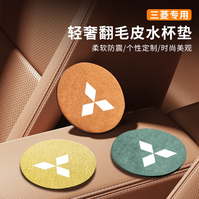 Suitable for Mitsubishi car water coasters, suede coasters, door slot pads, interior car interior decoration supplies, anti-slip mats