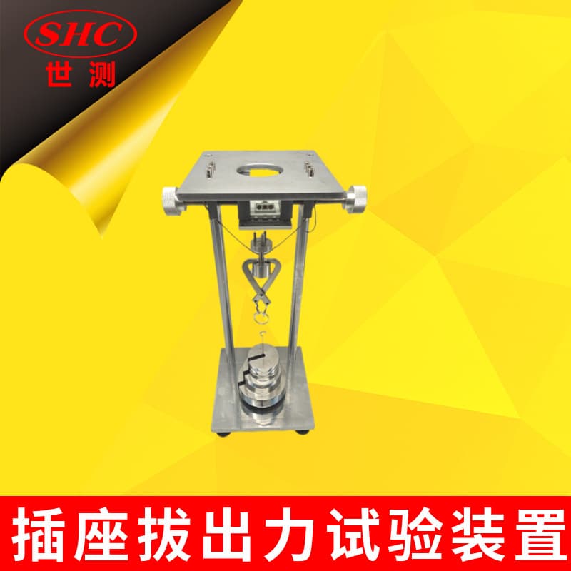 Equipment usable as an IEC60884 socket withdrawal force tester and also as a lateral stress testing device