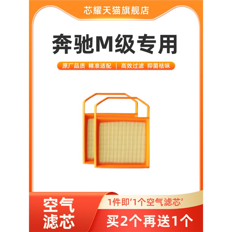 Suitable for Mercedes-Benz M-Class ML 300 400 350 320 Air Filter Element Factory Upgrade Car Filter Air Filter