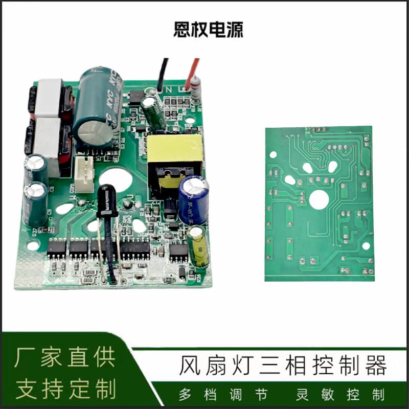 Custom fan light circuit board PCB dimmable color temperature ceiling fan light LED control circuit board