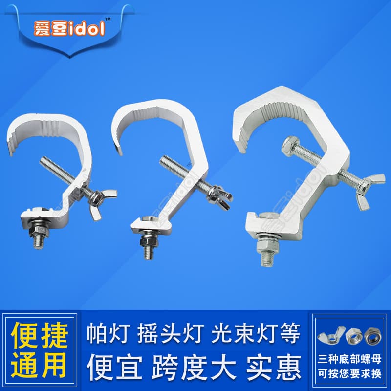 Aluminum Alloy Stage Light Hook Convenient Affordable Beam Light Headlight Clamp Accessory Easy To Use Lighting Equipment Part