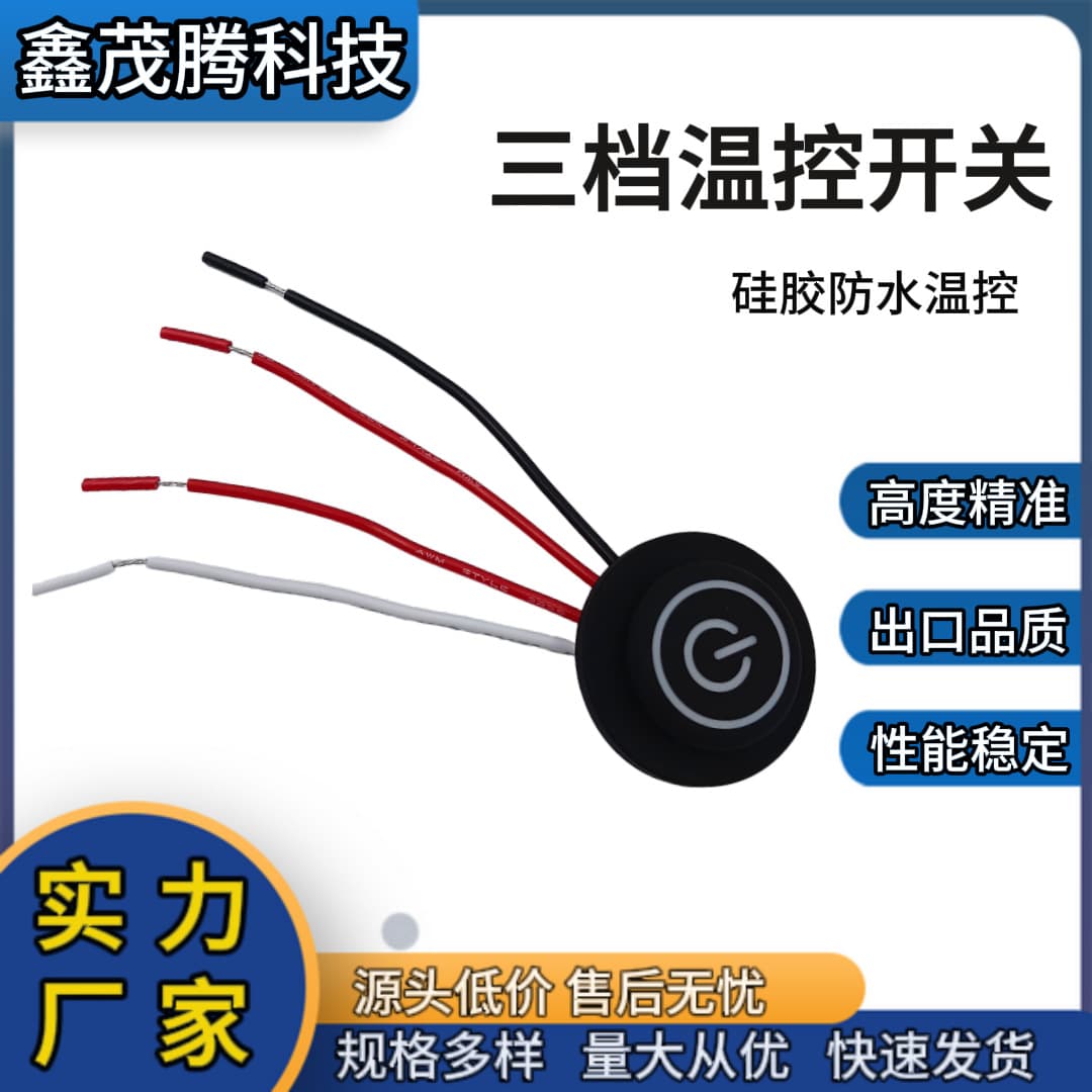 Round 4-wire Temperature Switch for Vests, Knee/Back/Neck Supports, Heating Scarf with Three-level Adjustment, Silicone Waterproof Switch
