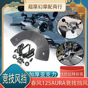 Compatible with 2026 Chunfeng 125 AURA Windshield Modification Kit Racing Windshield Wind Deflector Retro Decorative Accessories