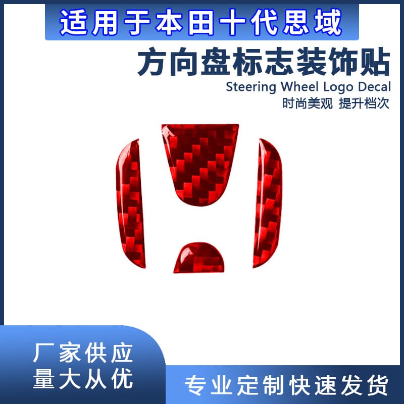 Carbon Fiber Decorative Stickers for Honda Civic Ninth Generation Steering Wheel Emblem Logo Slot Car Badge Decoration