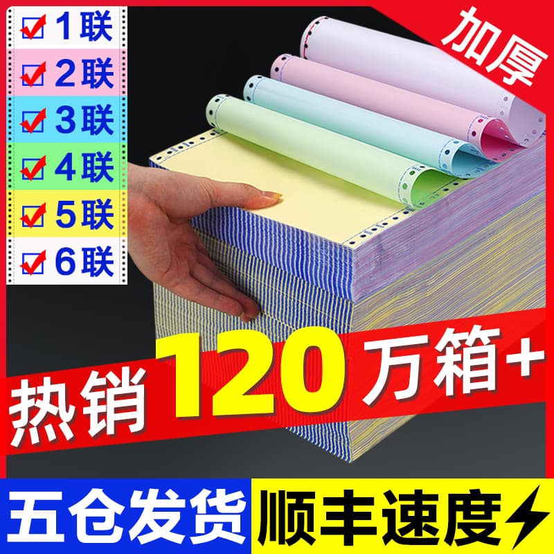 Pin-fed computer paper, 1-ply, 2-ply, 3-ply, 4-ply, 5-ply, 3-ply, 2-ply, 241, 1/3, 1/2, delivery note