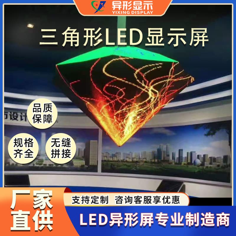 Bar Stage Design Shaped LED Display Indoor Outdoor Billboard KTV Triangle LED Display
