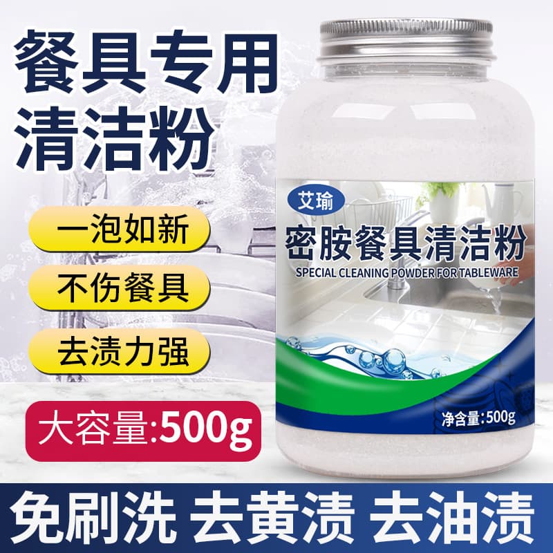 Aiyu melamine tableware cleaner, plastic imitation porcelain bowl and ceramic tableware cleaner, kitchen bleach and stain remover manufacturer