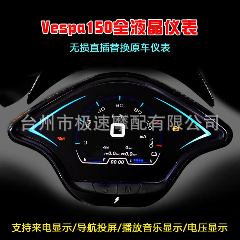 Suitable for vespa Vespa sprint spring 150 modified full LCD screen meter Bluetooth modified dashboard