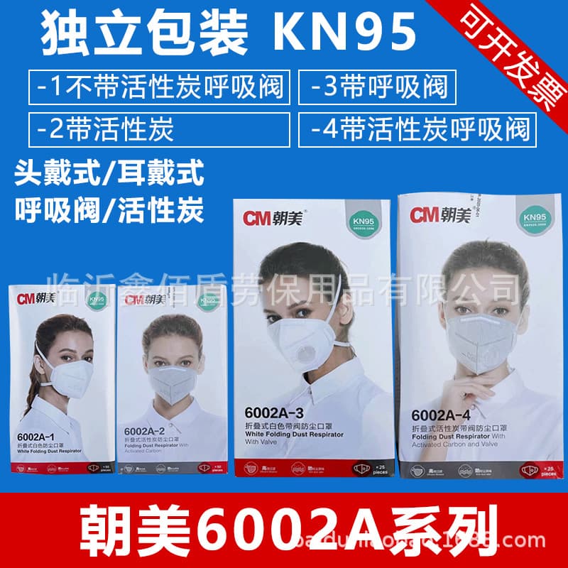Chaomei dust mask 6002A-1 type KN95 activated carbon with exhalation valve, ear loop or headband protective mask