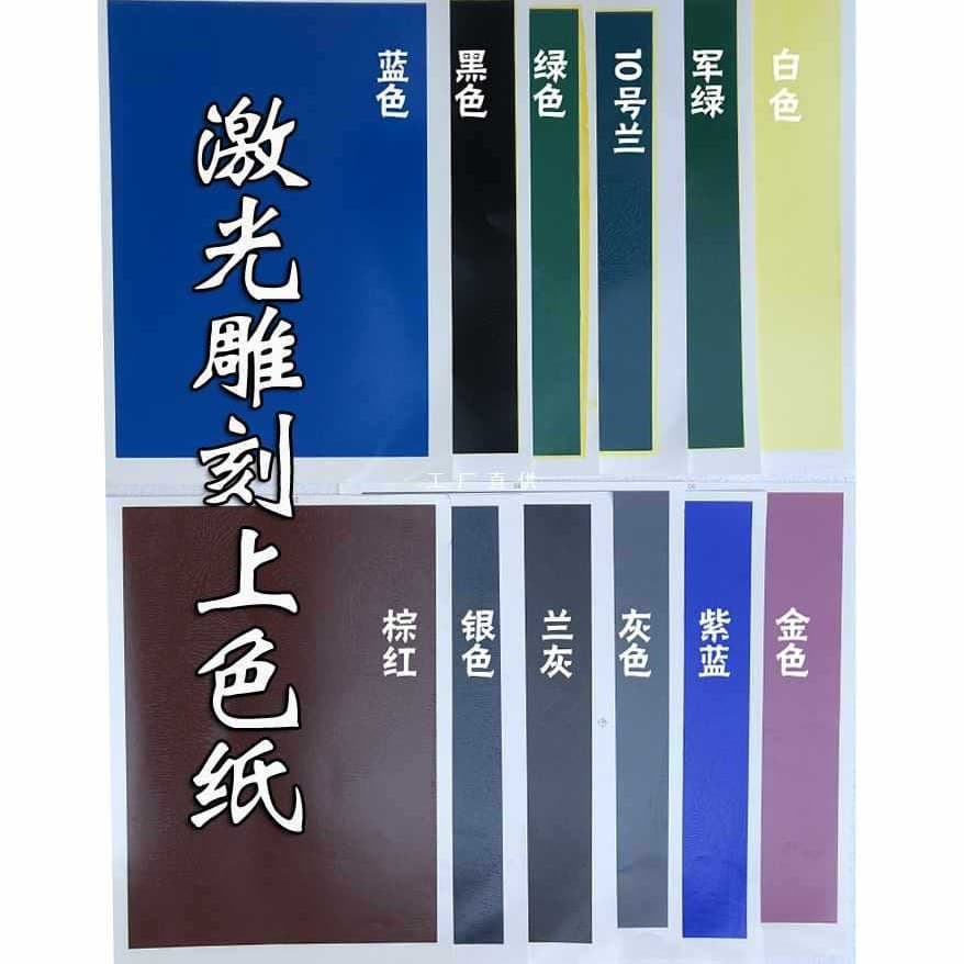 OI20 Laser Transfer Paper for Ceramic Marking, CO2 Laser Engraving Machine Fiber Laser Coloring Paper