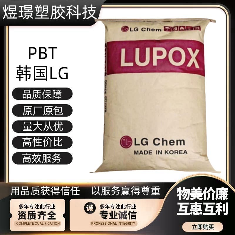 PBT Korea LG GP1000H GP2306 GP2300 GP2150 high flow high impact automotive connectors