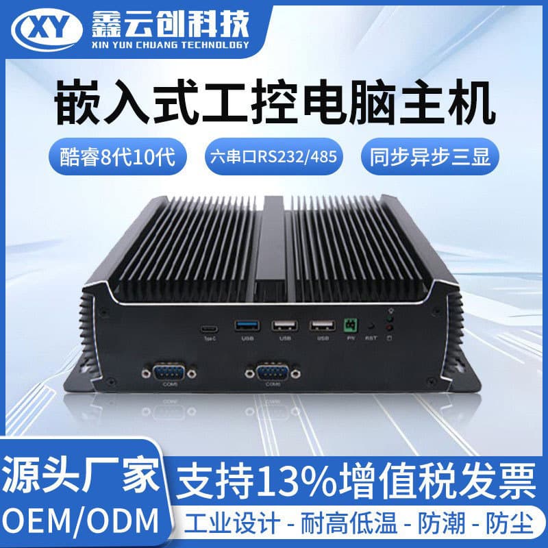 Core i3 i5 i7 Fanless Embedded Computer Industrial Control Host 8 USB Dual Network Six Serial Ports Mini Industrial PC
