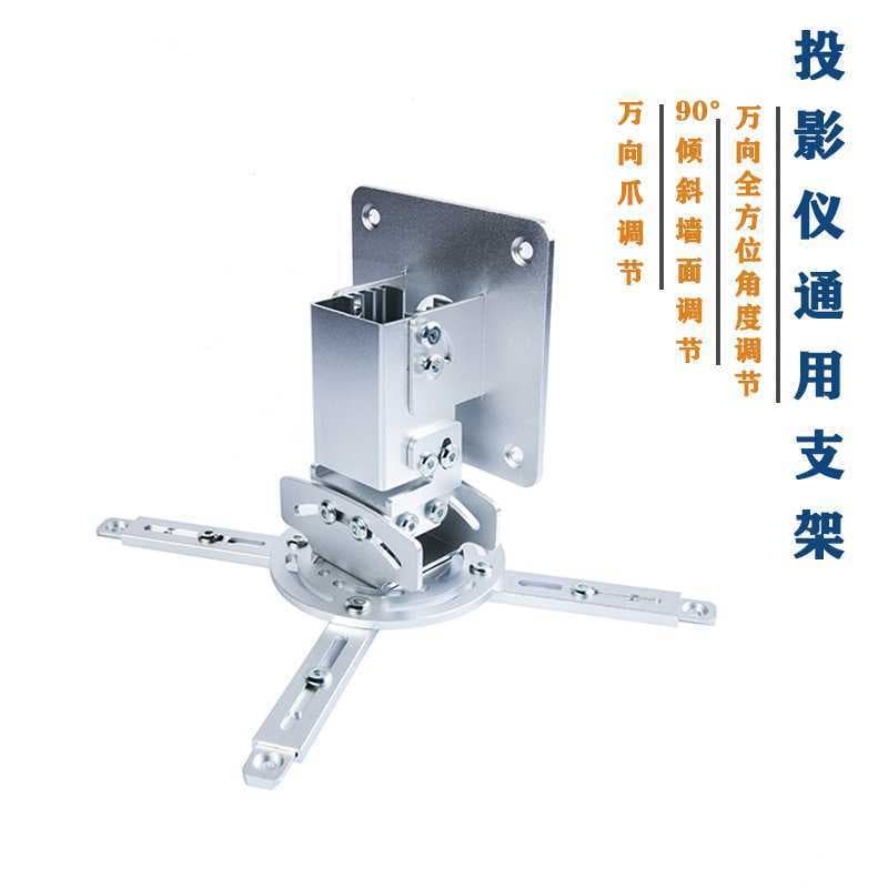 Projector bracket, ceiling mount, home projector ceiling mount, universal wall mount, hanging bracket, bracket