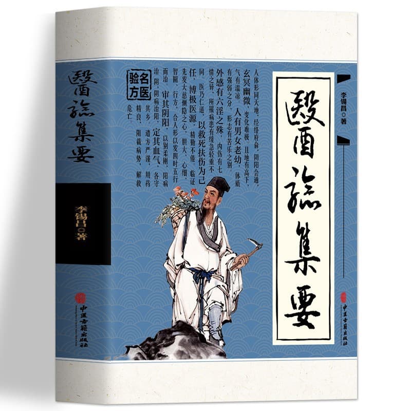 Essential Collection of Medical Experiences by Li Xichang: Renowned Traditional Chinese Medicine Doctor Teaches Prescription Writing, Selected Traditional Medicine Classics