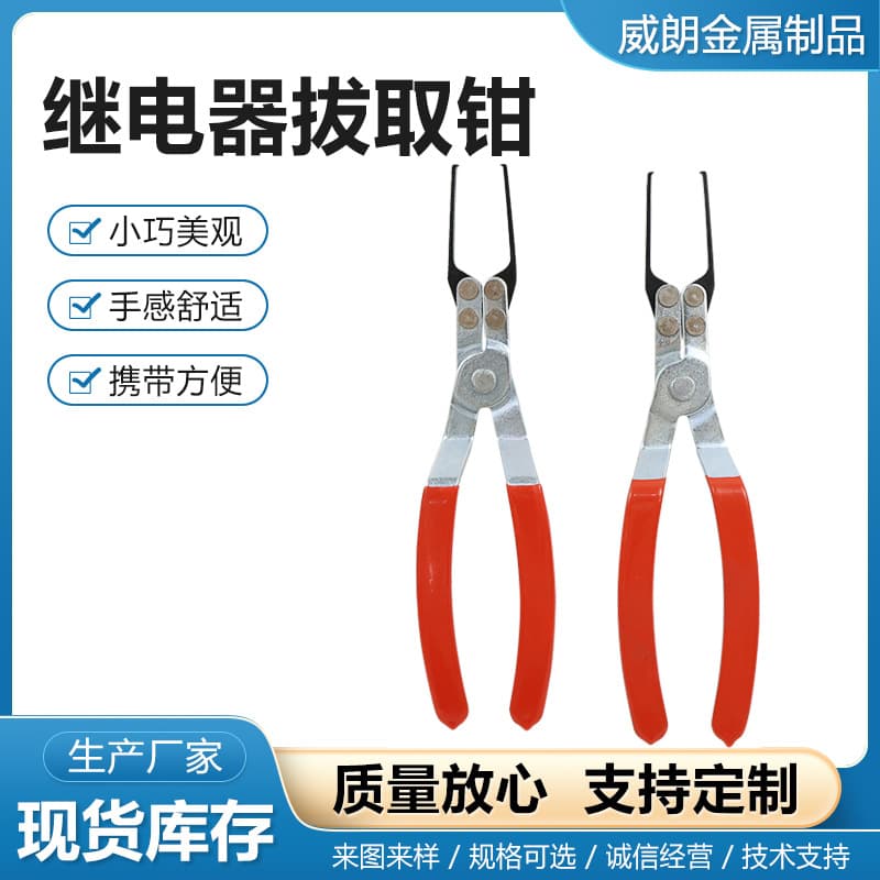 Relay extraction pliers Automotive line power outage tangent separation pliers Wire-cutting pliers Relay extraction pliers