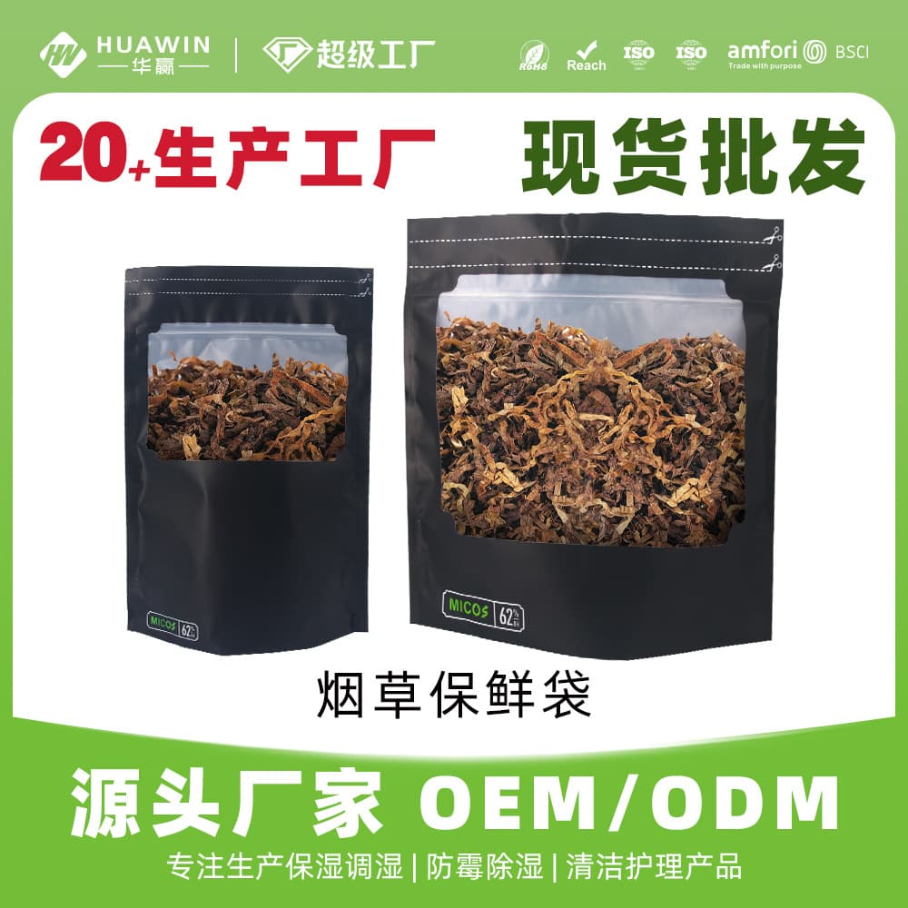 Daily Sealed Bag Tobacco Freshness Bag Self-Sealing Bag High Barrier Odor-Proof Tobacco Storage Humidity Control Special Packaging Bag