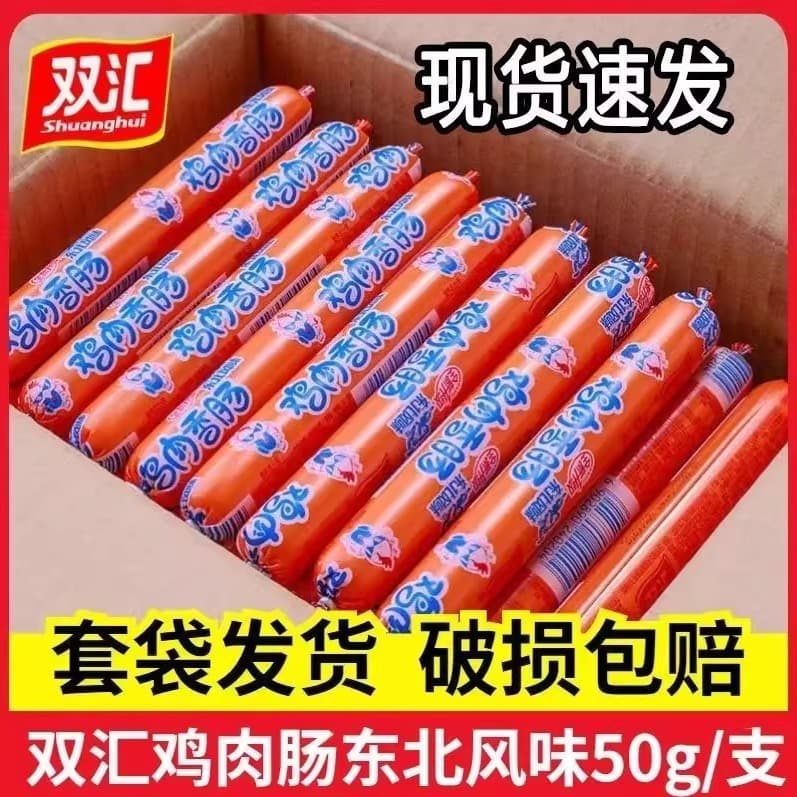 Chicken Sausage 50g Whole Box Ham Sausage Bulk Northeast Flavor Sausage Snack Barbecue Sausage Pancake Fruit by Yi