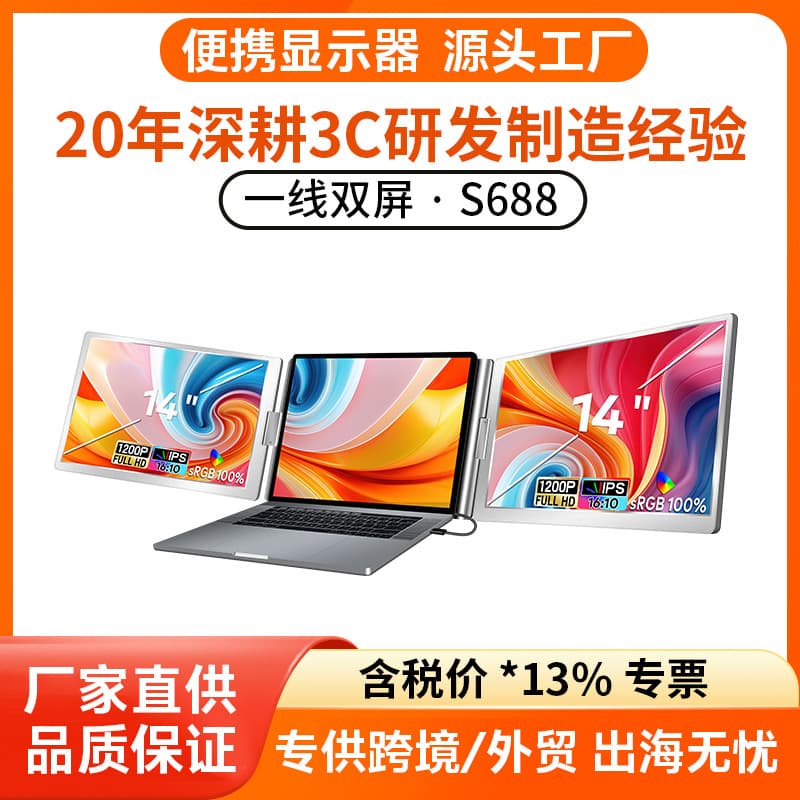 First-line dual-screen 14-inch office portable monitor backrest dual-screen display notebook secondary screen