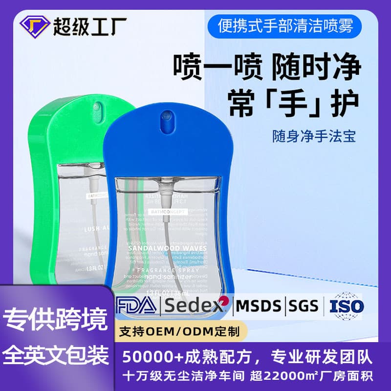 Foreign Trade Custom No-rinse Hand Sanitizer Spray, Refreshing Antibacterial Alcohol Cleaning, Cross-border Outdoor Quick-dry Gel OEM