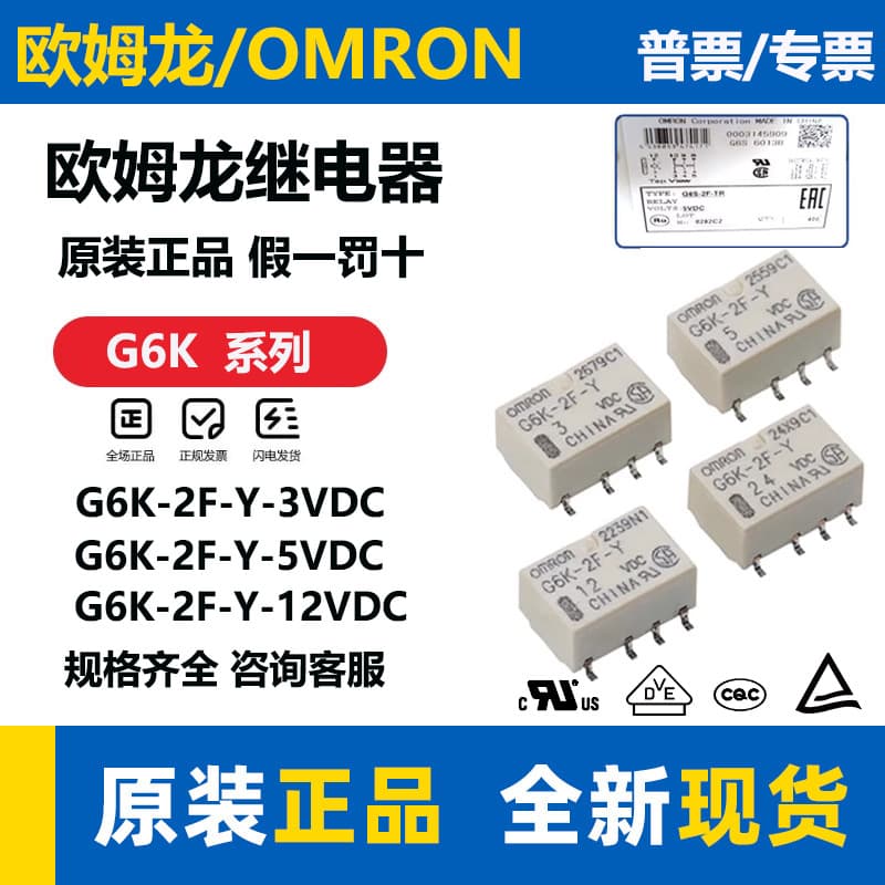 Omron Relay G6K-2F-Y-5VDC G6K-2P-Y-12VDC 24VDC 4.5V3VDC T RF