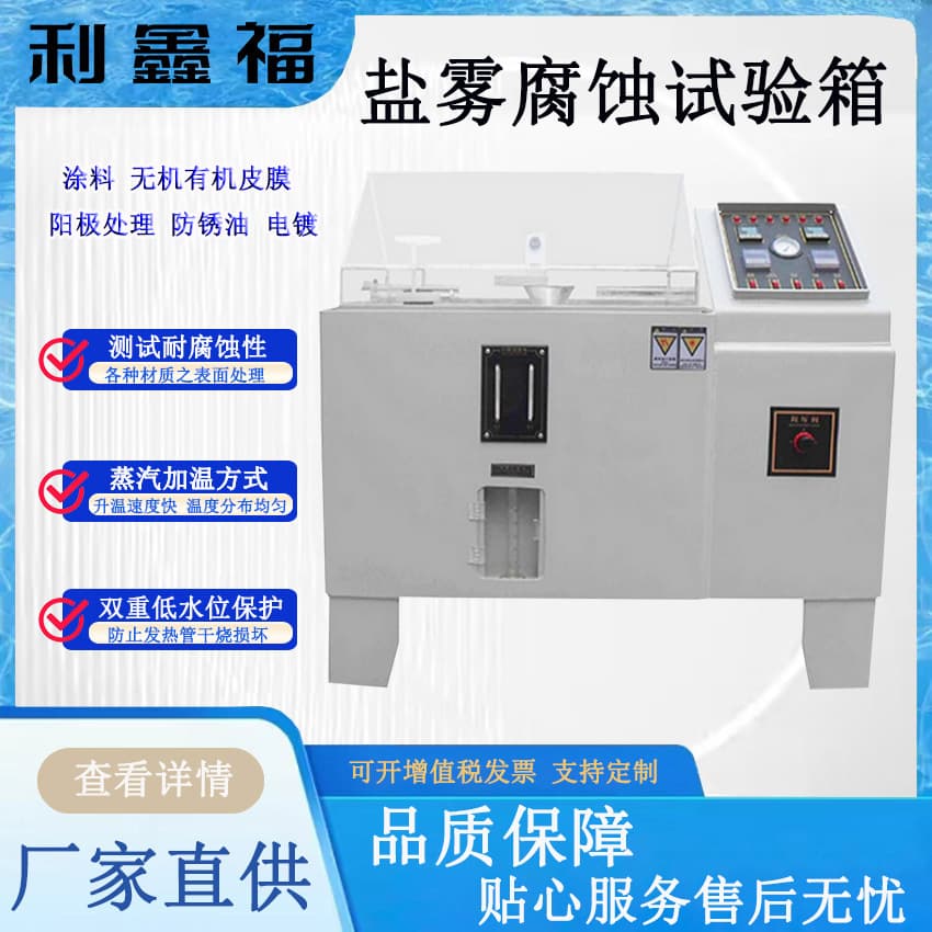 Salt Spray Corrosion Test Chamber, Corrosion Resistance Testing Equipment, Hardware Electroplating Salt Spray Tester, Neutral Salt Spray