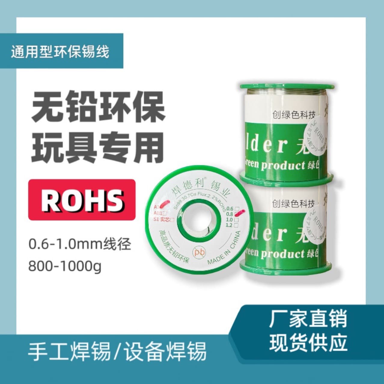 Soldering lead-free solder wire, 0.8mm, environmentally friendly, high-strength rosin 1.0 active, no-clean, toy-specific solder wire.