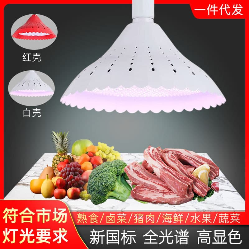 2023 New National Standard LED Market Fresh Light White High CRI Pork Lamp 220V Screw Base Supermarket Fresh Meat Lighting