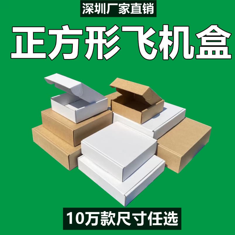 Square airplane box, kraft paper three-layer folding paper box, extra-hard express logistics packaging box, square airplane box