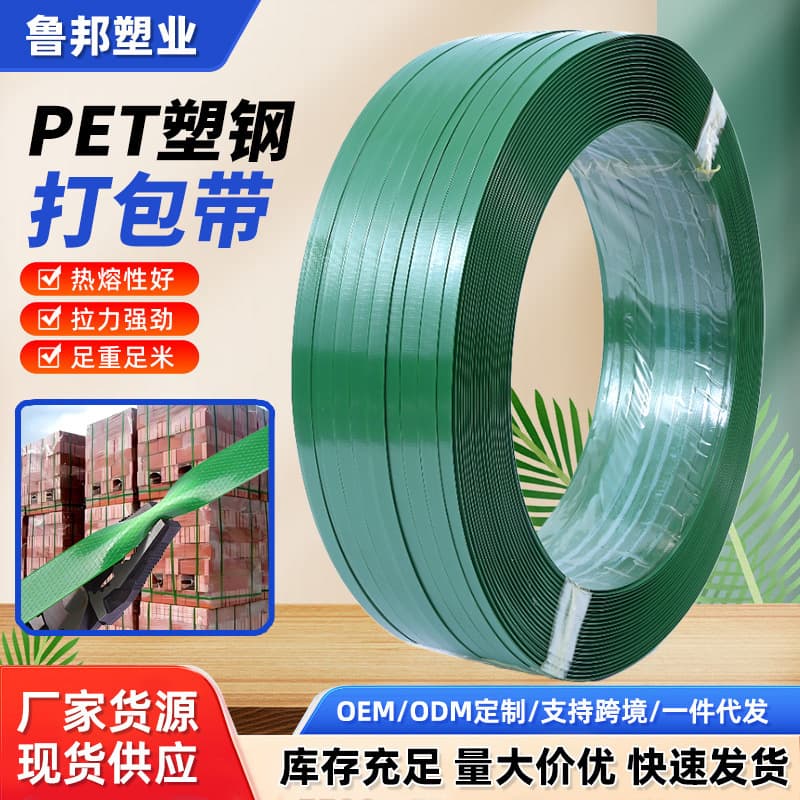 Plastic steel packing straps for logistics, green heat-sealed PET strapping, manual 1608 plastic steel strapping wholesale.