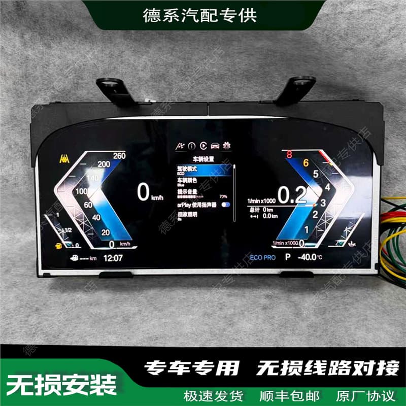 Dedicated for BMW E63/E84/E70/E71/E90/E91/E92/E93 LCD Instrument Cluster Display