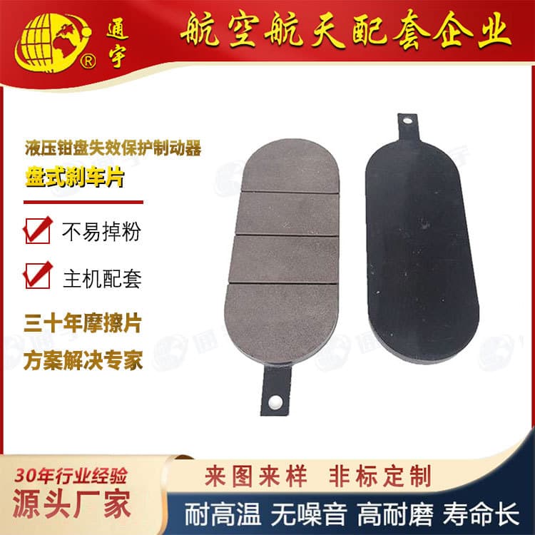 Hydraulic caliper disc brake friction plates, bridge crane beam lifting machine brake pads