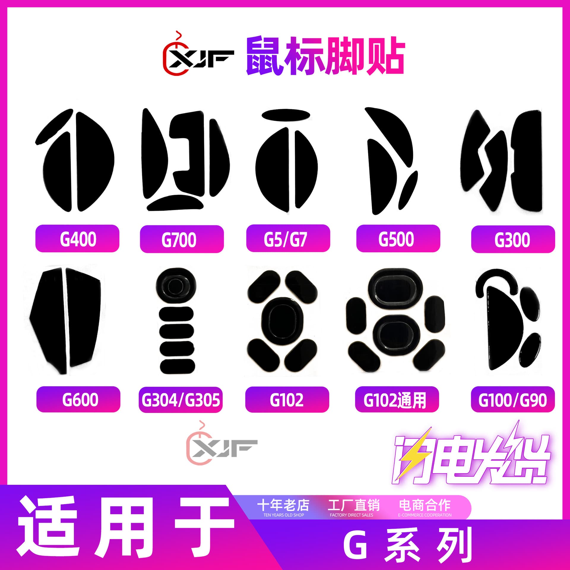 Factory Mouse Feet for G102/G400/700/G5/G7/G500/G300/G600/G304/G90/G100 Models