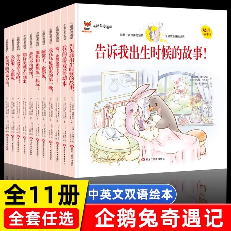 The Adventures of Penguin Rabbit Chinese-English Bilingual Hardcover Picture Book Kidsren's Enlightenment Reading Story Book