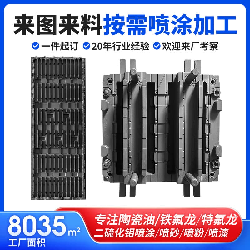 Custom manufacturer Teflon metal surface spraying, anti-adhesion release, high temperature resistance, wear-resistant Teflon spraying processing