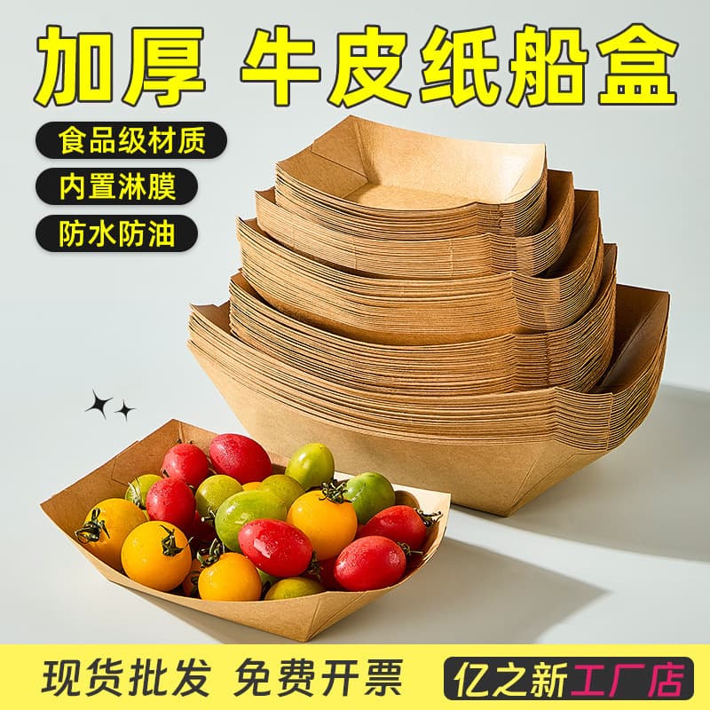 Kraft Paper Thickened Open-Top Boat Box Disposable Oil-Proof Tray Plate French Fries Snack Fried Chicken Plate BBQ Takeout