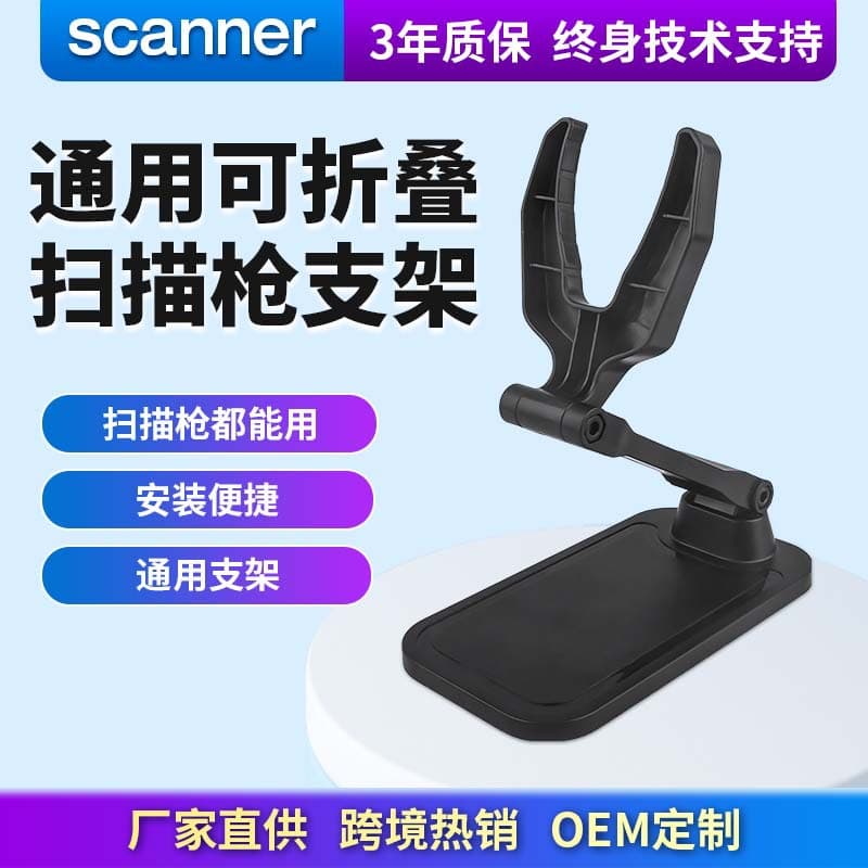 Universal Foldable Scanner Stand Base - Adjustable and Fixed for Cashier Use