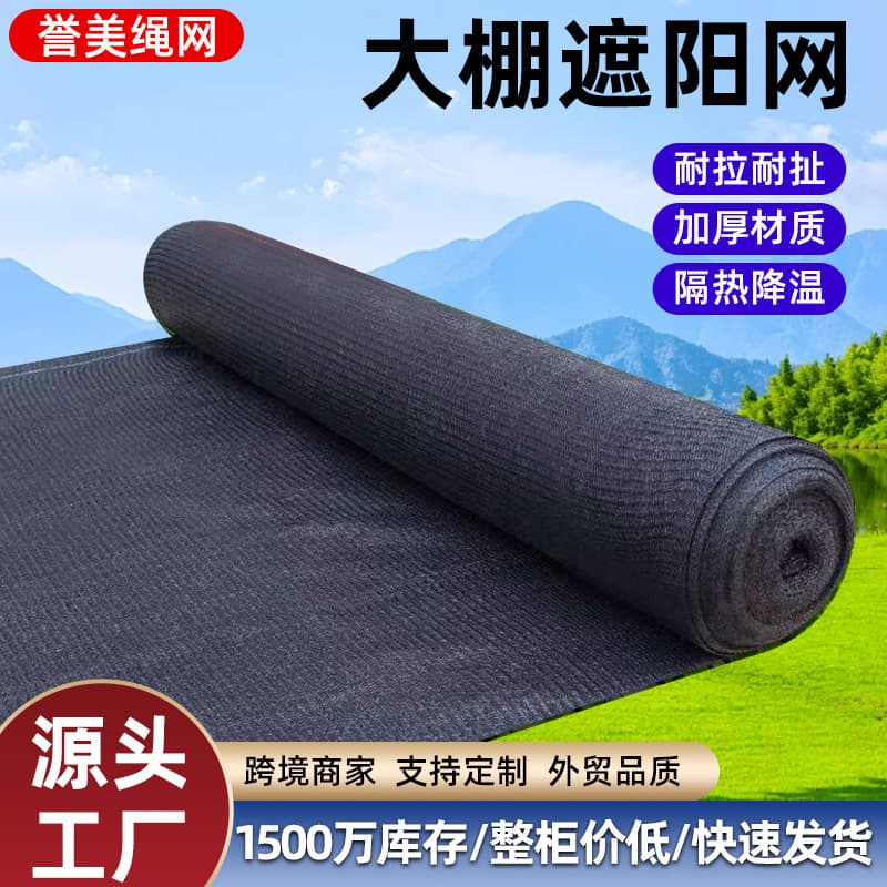 Sun Shade and Sunscreen Net, Agricultural Thickened Specialized for Rural Gardens, Anti-Aging Dense Black Shade Net