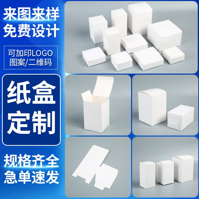 Stock White Cardboard Box Rectangular Small White Box Cosmetic Packaging Box Color Box Printed Paper Box Custom Small Batch