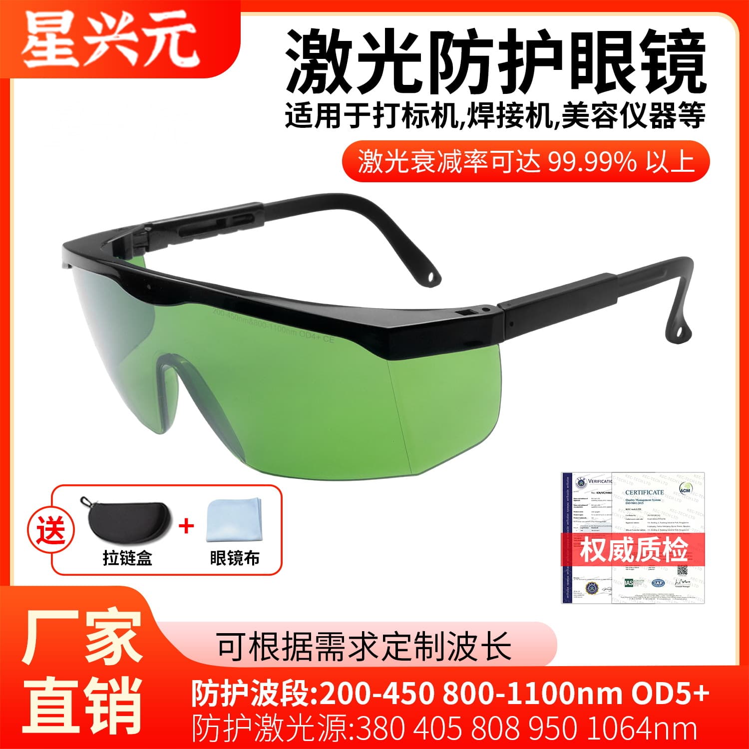 Laser Safety Glasses for E-Light, Occupational Safety, OPT Beauty Equipment, Marking Machine, Blue Laser Cutting, Welding, Gas Cutting