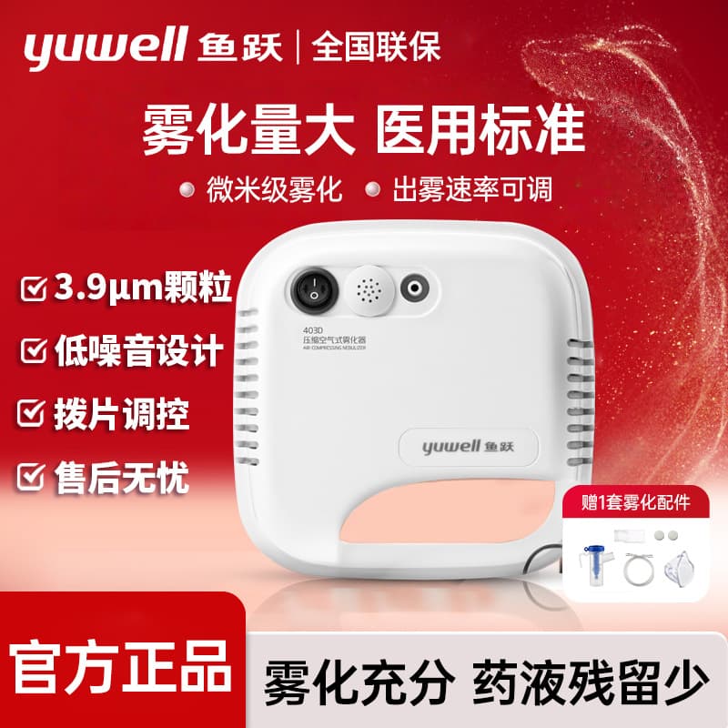 Yuwell Nebulizer 403D for Children and Adults Home Medical Compressor Nebulizer (Upgraded from 403T)