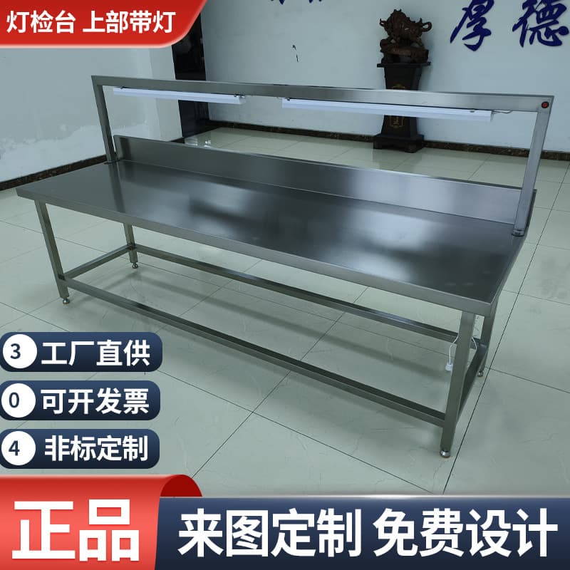Custom Inspection Light Table 304 Stainless Steel Dust-free Clean Room GMP Full Welding No Dead Corners Thickened Silent Operation Table