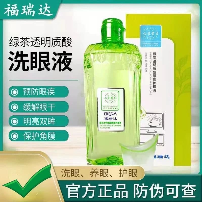 Fruida Xinsheng Aimu Eyewash Solution - Green Tea Hyaluronic Acid Eye Care Liquid for Fatigue Relief (Official Product)