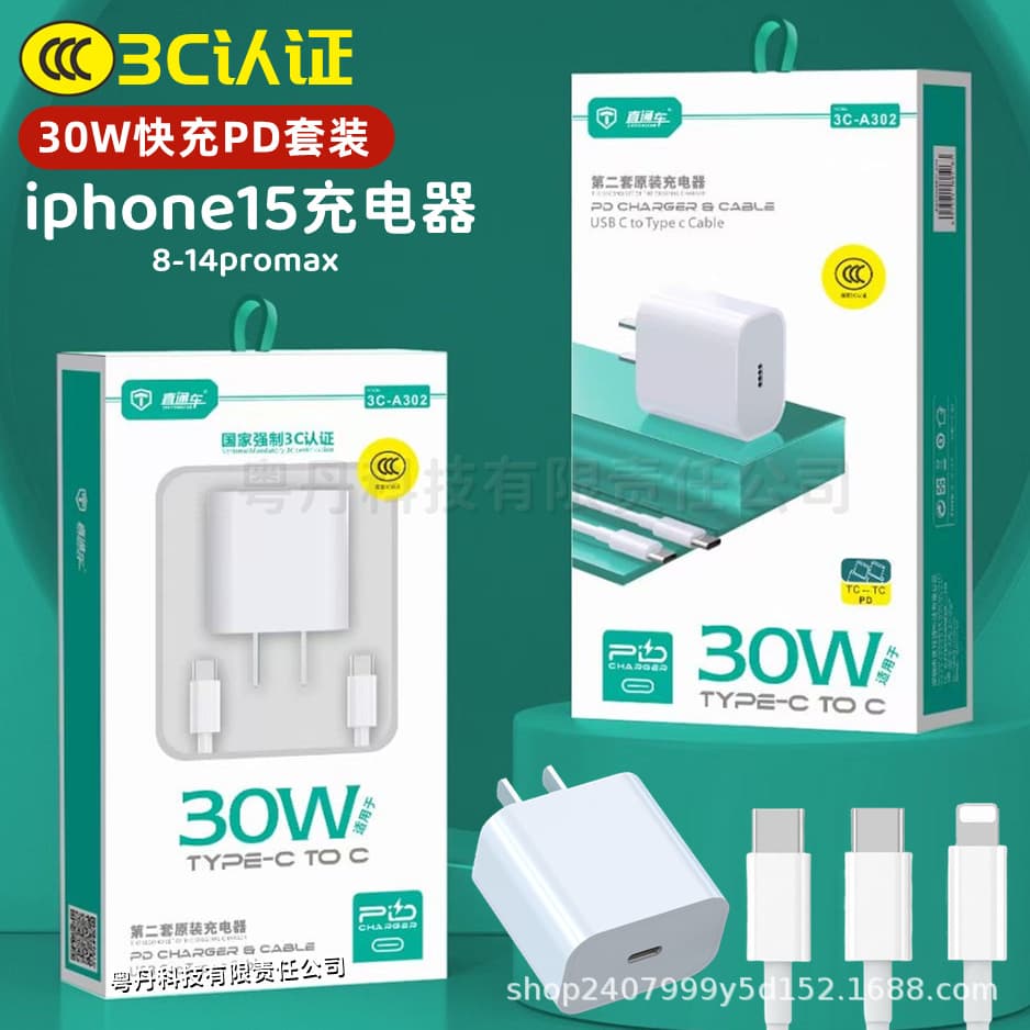 3C certification suitable for Apple 16 mobile phone PD charger 30W fast charge 15 charging heads 14 data cable dual Type-c