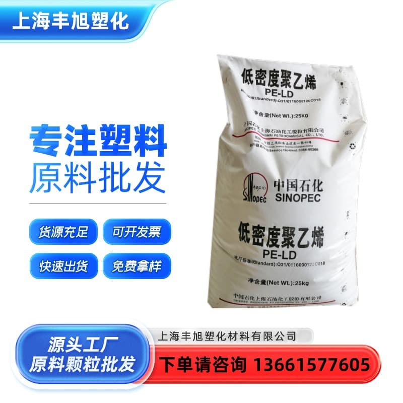 LDPE Yanshan Petrochemical LD100AC High Toughness Impact Resistance Film Packaging Bag Blow Molding Grade
