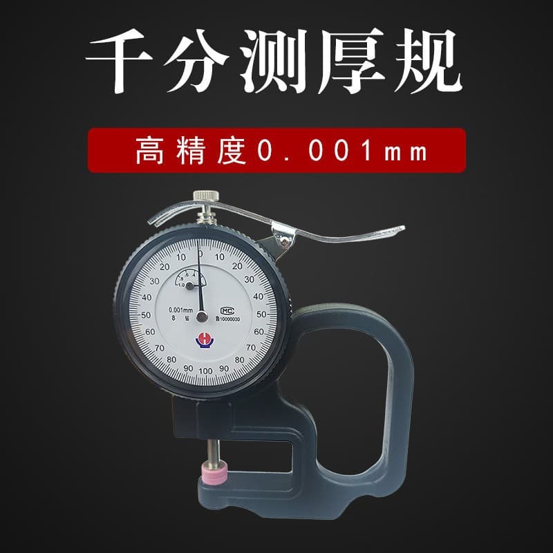 Weihai Yufu Thickness Gauge 0-1*30 0.001mm High Precision Thickness Measurement Meter