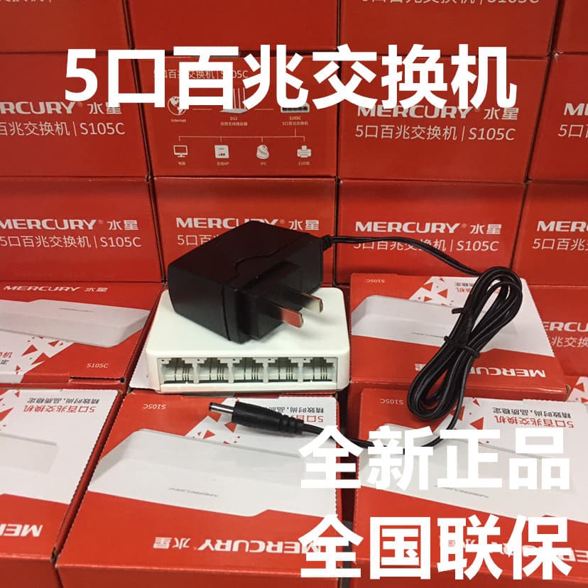 Mercury 5-Port Fast Ethernet Switch S105C Surveillance Splitter for Home/Project Computer Use
