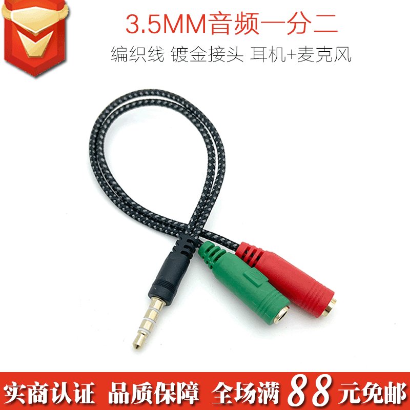 3.5mm Audio Splitter Cable, Braided, One-to-Two Microphone and Headphone Adapter, Bulk
